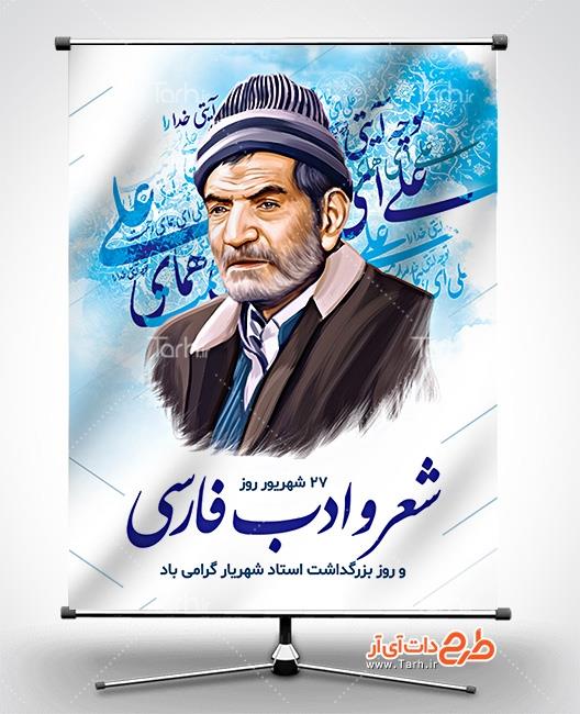 بنر روز شعر و ادب فارسی 7499388